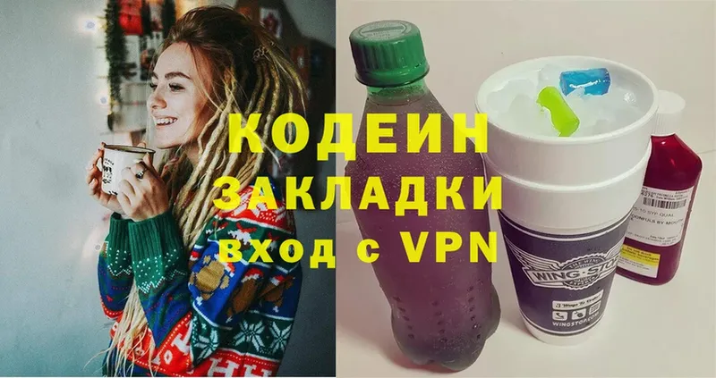 купить наркотик  Каменногорск  Кодеин Purple Drank 